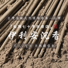 【華光香堂】立香 伊利安沉香 「高級」天然香 拜拜香 尺三/尺六 1斤裝 廟宇立香 台灣製造 竹籤香 拜拜 禮佛 敬神, 1個, 伊利安水沉香,尺三