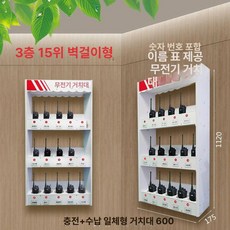 무전기 충전 보관함 벽걸이 경비실 현장 거치대, 1개, [벽걸이형] 3칸 15개, 기본 색상