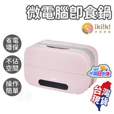 Ikiiki伊崎 微電腦即食鍋 加熱便當盒 電熱飯盒 保溫便當盒 IK-ST4601, 1個