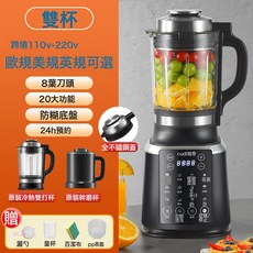 cudl旭帝 雙杯智能破壁調理機 8葉刀頭 20種功能 24H預約, 高級黑普通款防糊底110V(國內用不了境外使用):一個