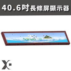 新潮科技 40.6吋長條屏顯示器 / 超寬屏顯示器, LED顯示器