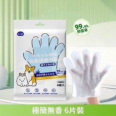 寵物免洗手套 溫和配方 寵物濕巾 擦澡手套 貓狗清潔, 1個, 寵物免洗手套6入 極簡無香