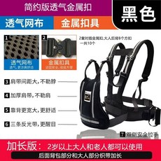 機車兒童綁帶 機車背帶兒童 機車背帶 機車安全背帶 機車小孩背帶 機車安全帶 兒童安全背帶 兒童機車安全背帶 兒童安全帶, 雙肩寬背透氣黑（金屬扣）加長版