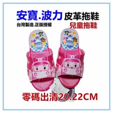 安寶.波力 兒童皮革氣墊拖鞋 台灣製造正版授權 居家室內