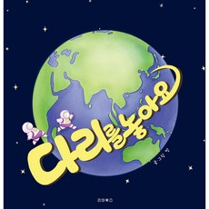 다리를 놓아요 환경그림책 환경교육 환경필독서 띵 리아북스