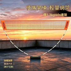WITESS 便攜輕量網架 1.3kg, 橙色-送收納袋, 1個