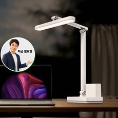 지금 필요한 독서등 무선 조절기능 LED스탠드 색온도 인테리어램프 조명 K31872EA, 본상품