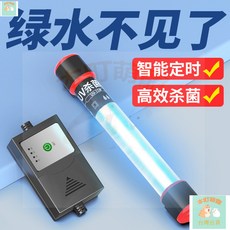 本町萌寵 大拇指魚池殺菌燈UV紫外綫消毒滅菌除藻除綠水凈水潛水燈防水燈, 1個, 標準款,【20W雙燈管26CM】適用水體6噸內