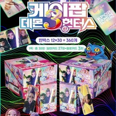 케이팝 데몬 헌터스 카드 3탄 12갑 360장 홀로그램카드 36개포함, 1개