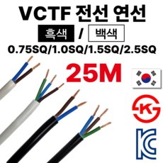 올판 VCTF 흑색 백색 연선 25M 절단 국산 1등급 전기선 0.75sq 1.0SQ 1.5SQ 2.5SQ 2C 3C 4C, 1개, VCFT 흑색 0.75 SQ 2 가닥