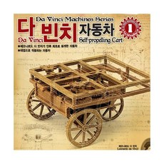 아카데미 다빈치 자동차 과학교구 과학교재 과학키트, 1