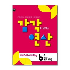 디딤돌 감각연산 Pre 단계 6호 : 예비초등단계(6~7세), 디딤돌교육(학습)