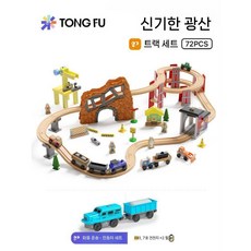 어린이집 칙칙폭폭 원목레일 배치놀이 전동기차 프리미엄 장난감세트, 광산 테마 세트+(전기 기관차)
