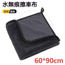 水無痕擦車布 超細纖維, 1個, 水無痕擦車布（ 60*90cm）