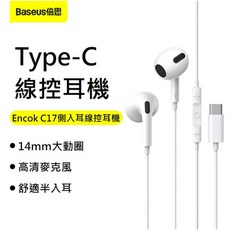 Baseus倍思 Type-C 側入耳線控耳機, 白色, Encok C17