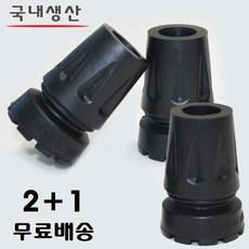 지팡이 고무발 2+1 고무패킹 바킹 신발 캡 스틱 리필용, 1세트, 지팡이고무