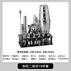 半房 黑武士調酒器套裝 刻花波士頓雪克杯 不銹鋼調酒組 專業酒吧器具, 亮銀【刻花二段式19件套】, 1個