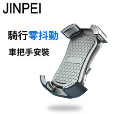 【JINPEI 錦沛】減震系列 多抓章魚型 專業摩托車架 (機車 摩托車 導航 手機支架), 四爪型+車把手
