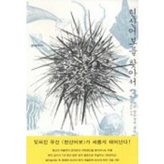 尋找茲山魚譜 3：大潮夜空中綻放的科學精神, 李泰源 著, 青於藍媒體