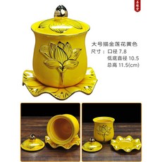 부처님 연꽃 물그릇 도자기 불기 청수 옥수 다기잔 법당 소형 기도용품, 한련황색 빅사이즈, 1개