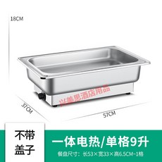 차핑디쉬 (C) 반찬통 1칸 챠핑디쉬 보온 / 워머기 뷔페워머 9L, A. 뚜껑 없이 단일 수납칸 9리터