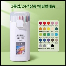 샤프식색연필 지워지는 색연필 컬러 드로잉 예술 펜 12색 24색 36색 색연필세트, 3. 24색