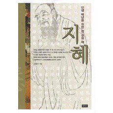 Munjisa 智慧(為百年人生的一本書)(成語故事)