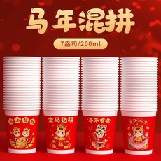 2026馬年 新年喜慶紙杯 加厚家用一次性紙杯, 1個, 精裝整箱 50只 ,2026馬年紙杯混發 加厚200ml