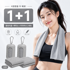 셀피디저트 시원한 냉감 스포츠 쿨타올 땀수건 운동 휴대용 30x80Cm, 2개, 그레이