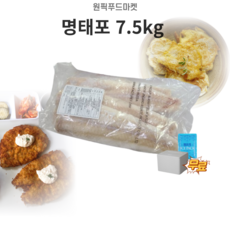 명태포 동태포 6-8 명태필렛 7.5kg 업소용 대용량 아이스팩 무료, 1개
