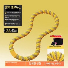 소모 칼로리 줄훌라후프 고효율 훌라후프 고효 슬림핏 옐로우 스프링훌라우프 복부, 1개, 바이브런트옐로우 성인 1.6kg 땀 배출 벨트, 1g