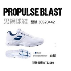 BABOLAT 男網球鞋Propulse Blast All Court 白2020年款(其林全區耐磨款)