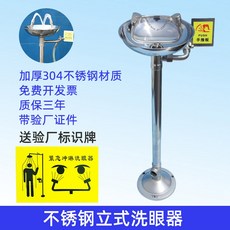 벽걸이형 비상샤워기 눈세척기 세안기 긴급 실험실, 스탠드식안구세척기, 1개