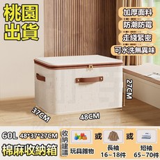防塵防蟲款衣服收納箱 超大容量可摺疊家用衣物收納箱 褲子整理箱 可水洗 60L超大號-米色, 1個, 買5送1-60L超大號-米色, 米色