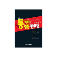 악보가 커진 통기타 입문 반주법
