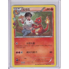 포켓몬카드 CP3 심쿵 리자드, 1개, P