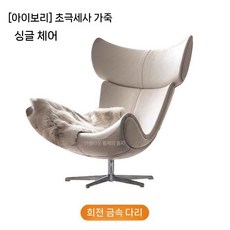 북유럽 1인용 리클라이너 편안한 독서 거실 서재 의자 체어 풋스툴 C490, D.베이지색싱글체어울트라슬림가죽, M161-1