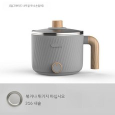 1인용 전기냄비 다기능 파티 라면쿠커 일체형, 그레이316