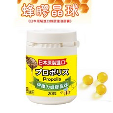 好朋友 保護力蜂膠晶球, 1個