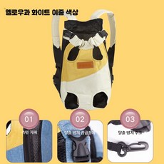 반려동물가방 카트 강아지 고양이 이동가방 휴대용 백팩 슬링백 강아지가슴스트랩가방, 1개, F_옐로우과 화이트 이중 색상