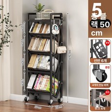 정리 거실 정리함 북카트 북트롤리 선반 이동식, 1단, 잉크블랙 5칸 50cm 책장