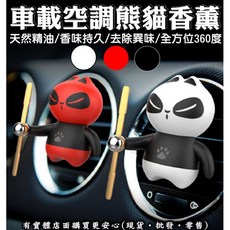 車載空調熊貓香薰 汽車出風口裝飾芳香座, 黑紅色, 1個