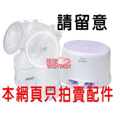 AVENT 輕乳感雙邊吸乳器配件, 1個, 白色鴨嘴 (一個)