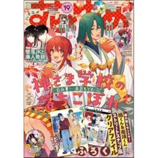 花とゆめ 2025年9月20日號, 白泉社