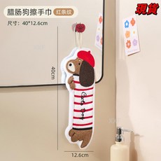 臺灣爆款-可掛式臘腸狗擦手巾可愛刺繡卡通擦手巾不掉毛強吸水廚房吸水棉巾, 臘腸狗紅色, 1個