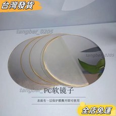 環保樹脂鏡片哈哈鏡片 樹脂軟鏡 手工科學實驗可彎曲剪裁塑料鏡片, 1個, 升級款,0.25背膠直徑10毫米圓形 1片裝