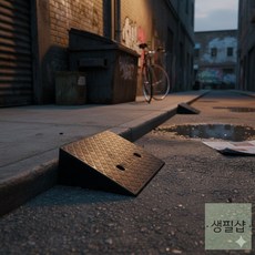 생필샵 방지턱 오르막 패드 문턱 진입 경사로 블랙 발판 50x38x15cm 문턱보호대 문턱경사로 방문턱경사판