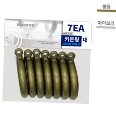 셀프 인테리어 커튼링 대형 커텐 고리 설치 부자재 7개 세트