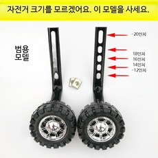 전기 자전거 보조바퀴 방폭 튜브 비상바퀴 수리 용 견인 스케이트, 1개, 1cm, 범용 모델 보조 바퀴 한 쌍 (블랙 브래킷)