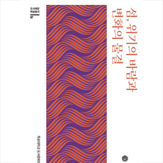 섬 위기의 바람과 변화의 물결 + 미니수첩 증정, 민속원, 도서문화연구원